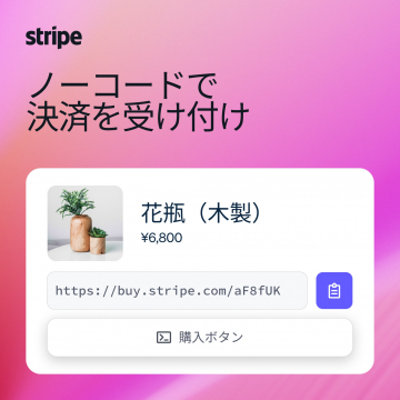 Stripeノーコード決済導入サービス