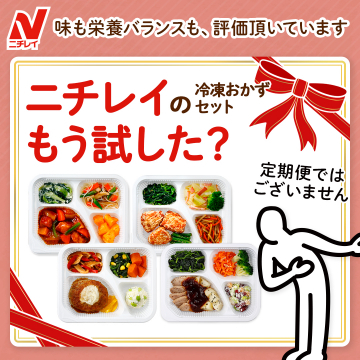 ニチレイ冷凍おかずセット