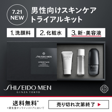 SHISEIDO MEN男性向けスキンケアトライアルキット
