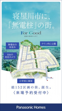寝屋川市の無電柱住宅分譲