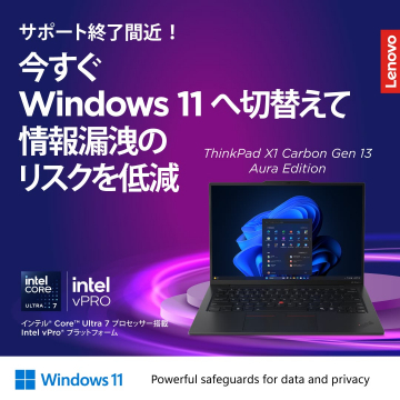 Lenovo ThinkPad X1 Carbon Gen 13 Windows11搭載モデル