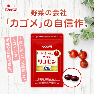カゴメ リコピンVEサプリメント