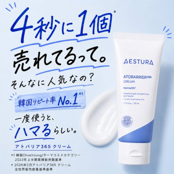 AESTURA アトバリア365 敏感肌用保湿クリーム