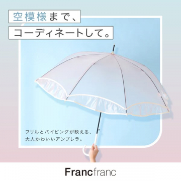大人かわいいフリルパイピング傘