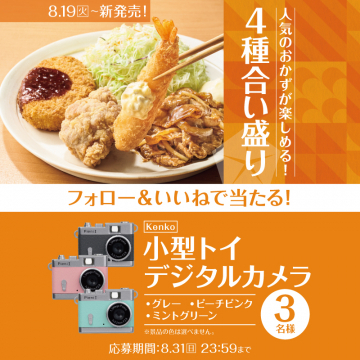 4種のおかずが楽しめる合い盛り定食