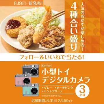 4種のおかずが楽しめる合い盛り定食