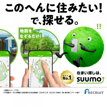 SUUMO 地図なぞり検索で住まい探し