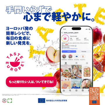 Taste Europe! ヨーロッパ発の簡単レシピ提案