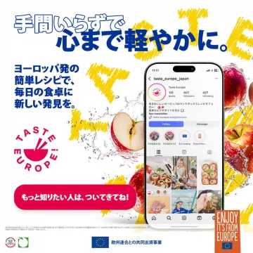 Taste Europe! ヨーロッパ発の簡単レシピ提案