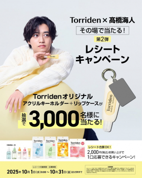 Torridenと高橋海人コラボのその場であたるレシートキャンペーン