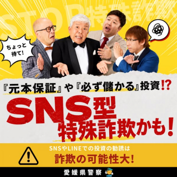 SNS投資詐欺注意喚起バナー
