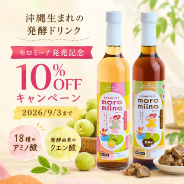 モロミーナ発売記念　沖縄発発酵ドリンク