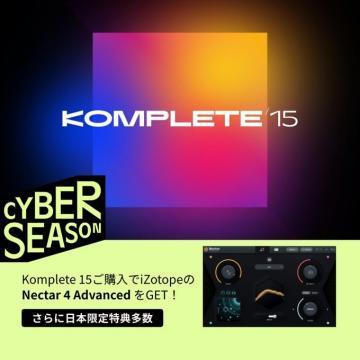 KOMPLETE 15 サイバーシーズンキャンペーン