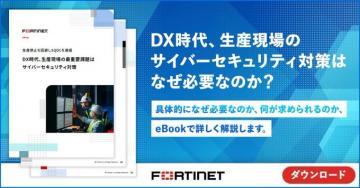 DX時代の生産現場向けサイバーセキュリティ対策eBook