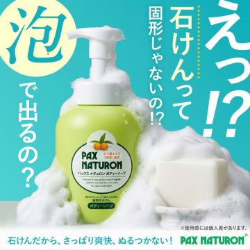 PAX NATURON 泡で出るボディソープ（石けんベース）
