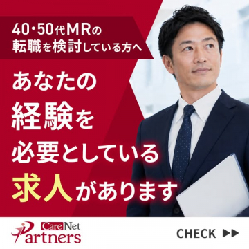 CareNet Partners MR転職求人案内