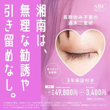 長期休み不要で気軽に受けられる週末二重術