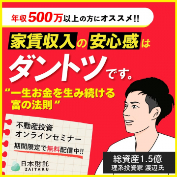 年収500万以上向け 家賃収入で安心を得る不動産投資セミナー