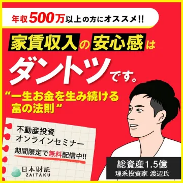 年収500万以上向け 家賃収入で安心を得る不動産投資セミナー