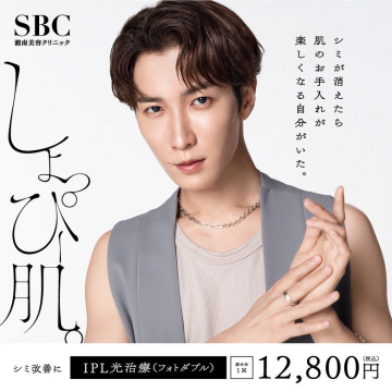 シミ改善を目指す湘南美容クリニックのIPL光治療（フォトダブル）