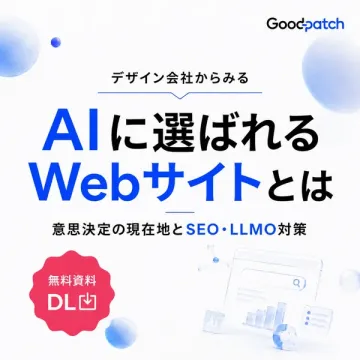 AIに選ばれるWebサイト構築ガイド