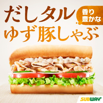 香り豊かな だしタルゆず豚しゃぶサンド