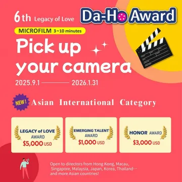 第6回Legacy of Love Da-Ho Awardマイクロフィルムコンテスト
