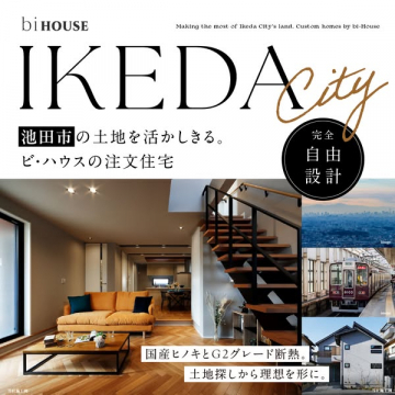 池田市の土地活用 注文住宅（ビ・ハウス）