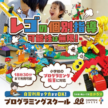 子ども向けレゴ個別指導プログラミング教室