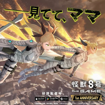 怪獣8号 THE GAME 1周年記念イベント