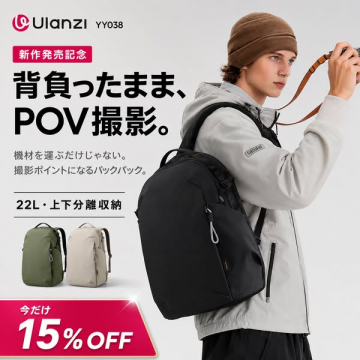 Ulanzi YY038 新作POV撮影バックパック