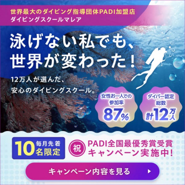 PADI加盟の初心者向けダイビングスクール