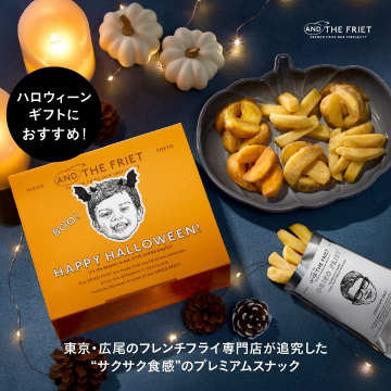 東京・広尾AND THE FRIETのハロウィン限定プレミアムフレンチフライギフト