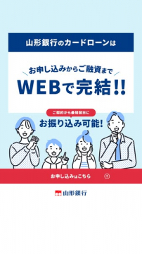 山形銀行カードローン（WEB完結・振込可）