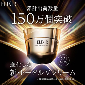 エリクシール トータルV引き締めクリーム