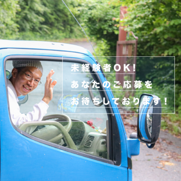 未経験歓迎！スタッフ採用募集