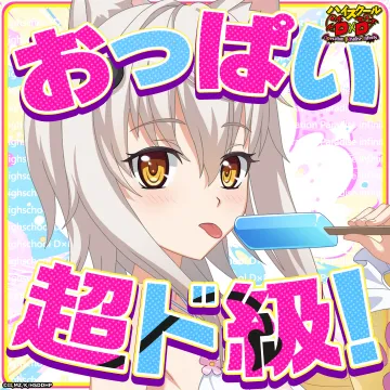 ハイスクールD×D Operation Paradise Infinity キャラ訴求