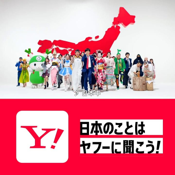 Yahoo! JAPAN 日本の総合情報検索サービス