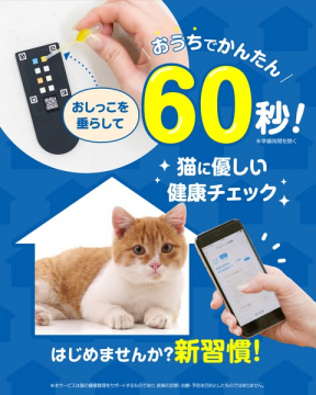 おうちで60秒の猫用健康チェックキット