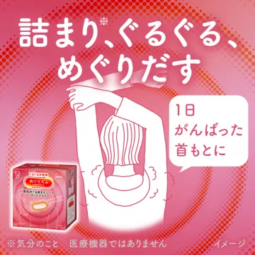 めぐりズム蒸気シート