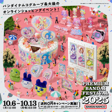 バンダイナムコ最大級オンラインショッピングイベント