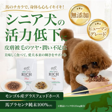 シニア犬の元気ごはん 馬プラセンタ