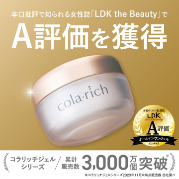 コラリッチジェルシリーズ LDK the Beauty A評価獲得オールインワンジェル