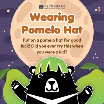 中秋節文化