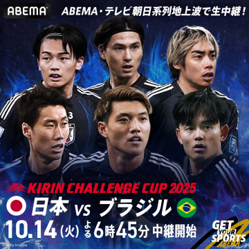 ABEMA キリンチャレンジカップ2025 日本vsブラジル戦生中継