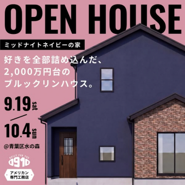 ミッドナイトネイビーの家 完成見学会