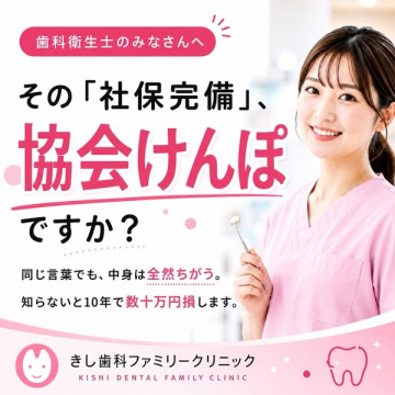 歯科衛生士向け 協会けんぽ 社保見直し相談