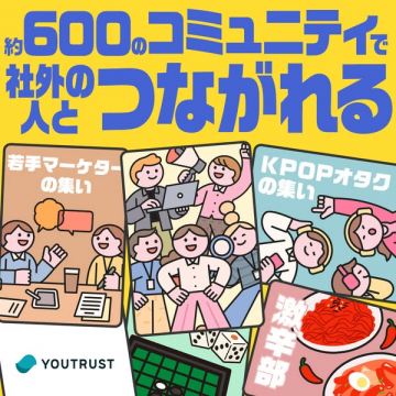 社外交流コミュニティサービス