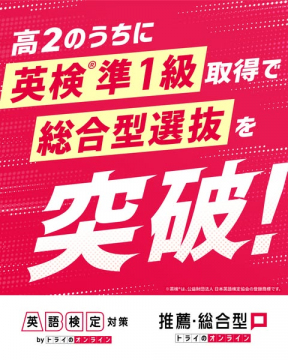 英検準1級取得支援（総合型選抜対策）