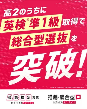 英検準1級取得支援（総合型選抜対策）